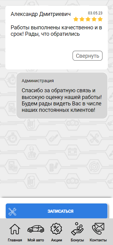 МП - Ответ на отзыв