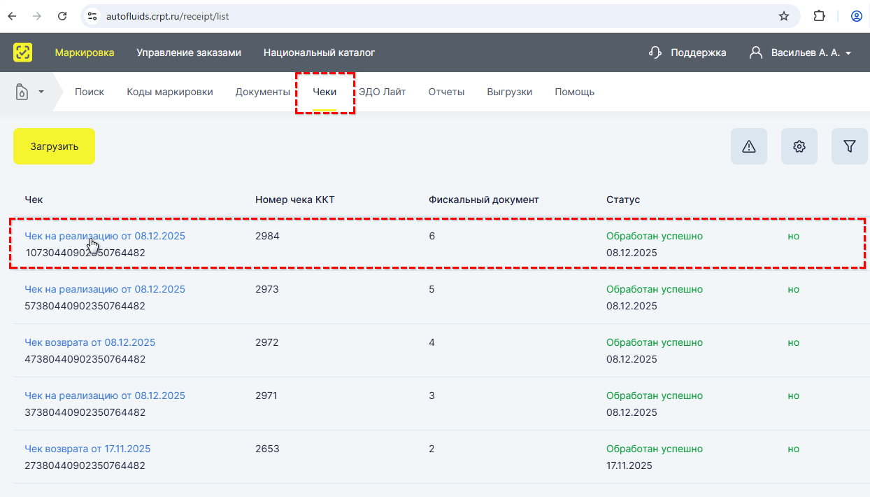 Маркировка - Частичное выбытие - Чеки в ЛК