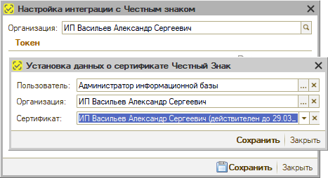 Маркировка - Настройка интеграции - Обновление токена - Локально - Установка отпечатка сертификата