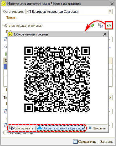 Маркировка - Настройка интеграции - Обновление токена