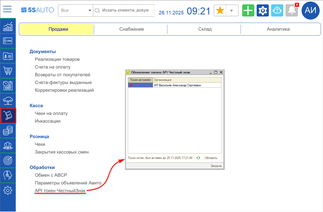 Маркировка - Токен - Обработка