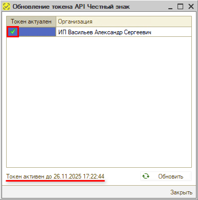 Маркировка - Токен - Обработка - Обновлен