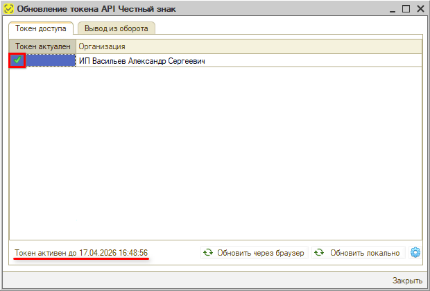Маркировка - Токен - Обработка - Обновлен