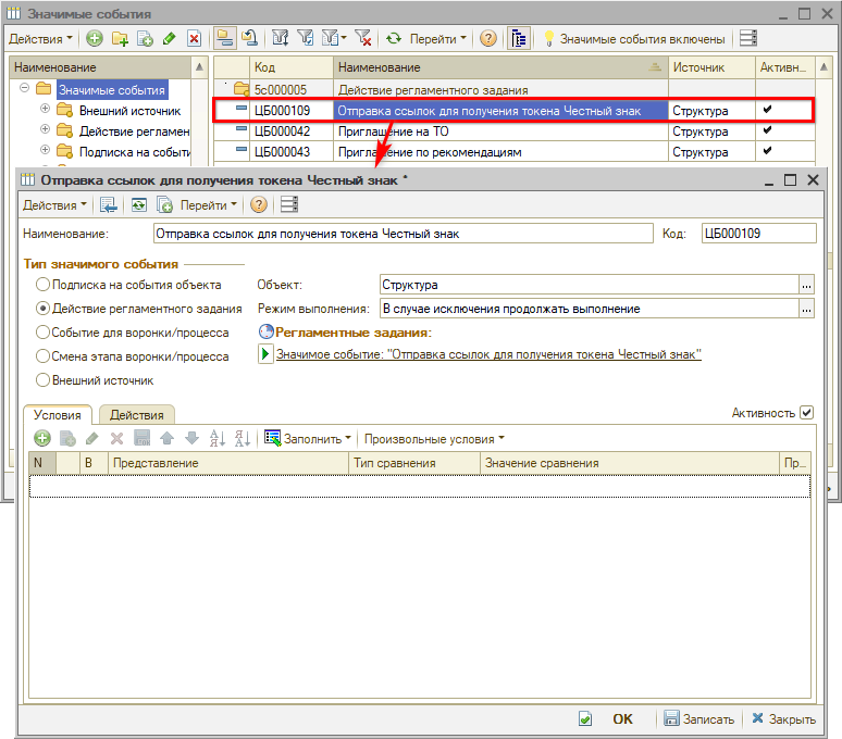 Маркировка - Значимое событие