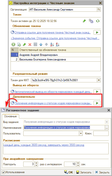 Маркировка - Настройка подключения - Получение информации о статусах