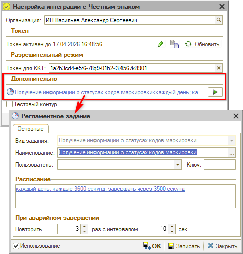 Маркировка - Настройка подключения - Получение информации о статусах