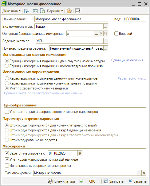 Номенклатура - Карточка типа номенклатуры