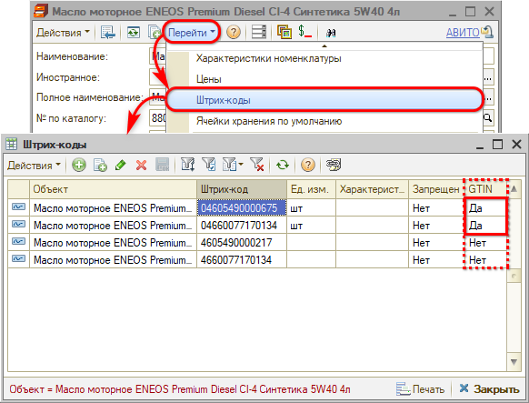 Маркировка - КМ в штрихкодах
