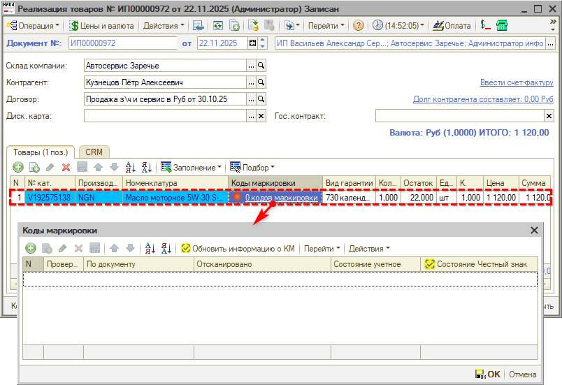 Маркировка - Реализация