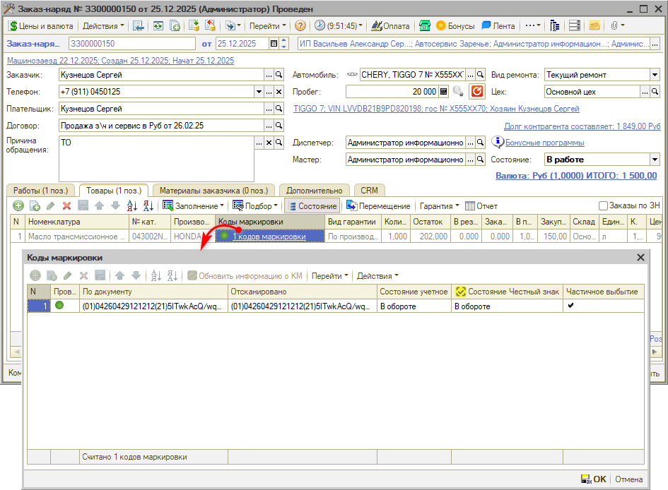 Маркировка - В ЗН справочно
