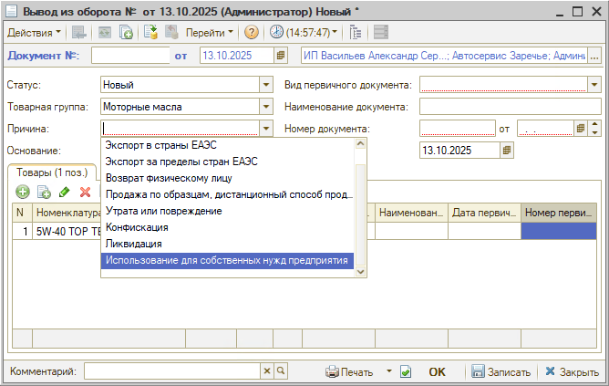 Маркировка - Вывод из оборота