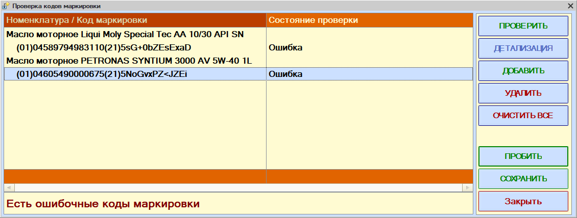 Маркировка - Форма проверки КМ