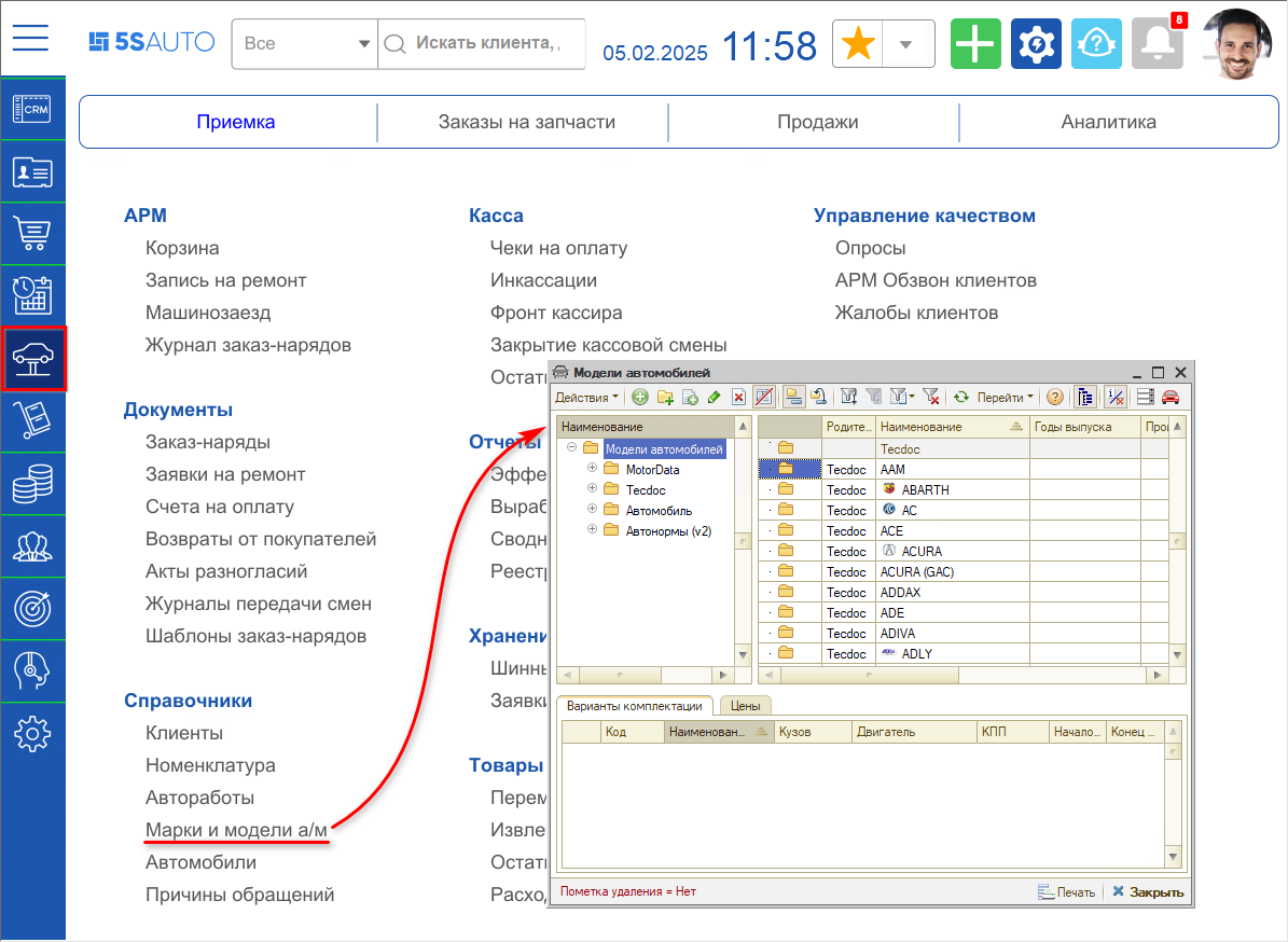 Модели - Справочник - Расположение в интерфейсе