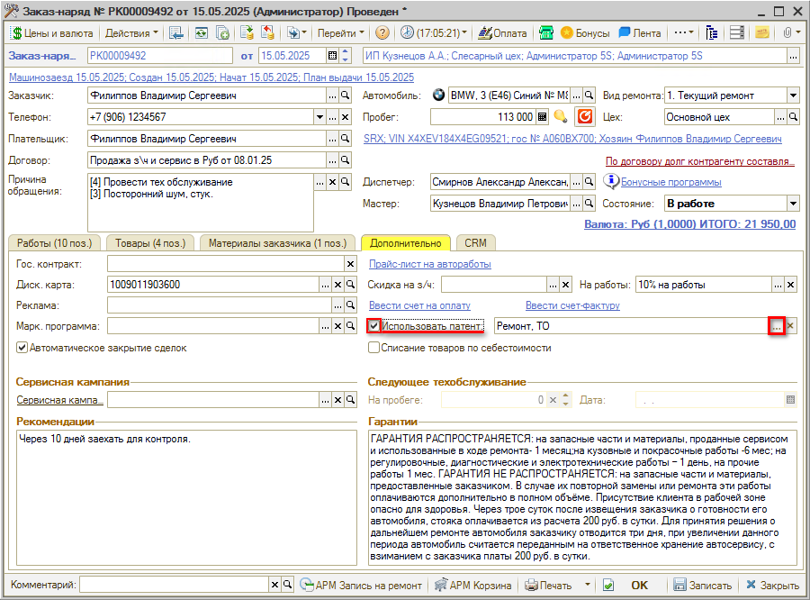Налогообложение - В документах