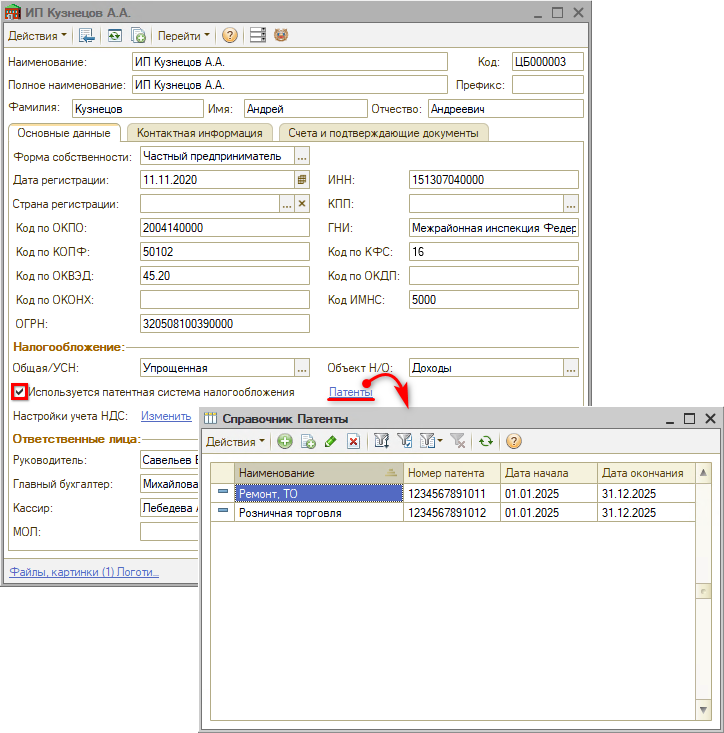 Налогообложение - Патентная система