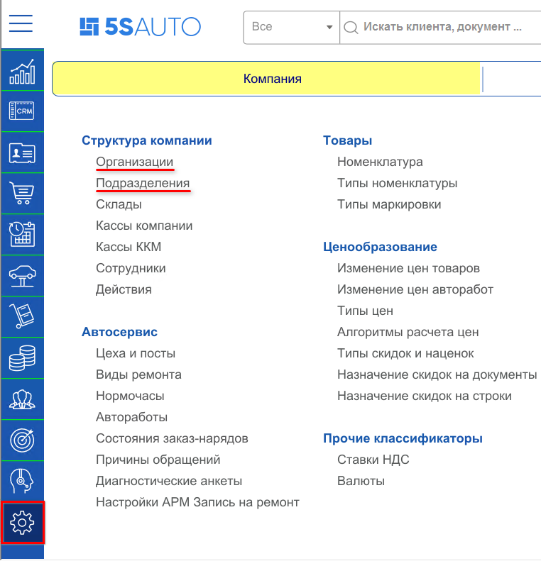 Налогообложение - Переход к настройкам