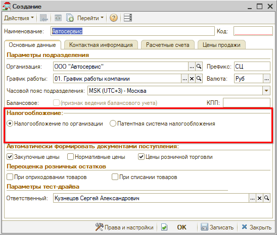 Налогообложение в подразделении