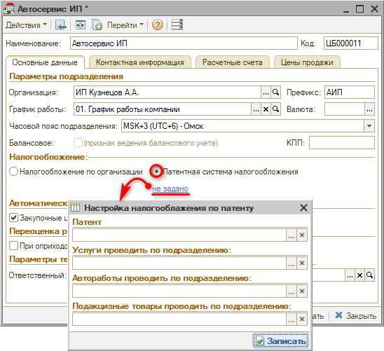 Налогообложение в подразделении - Патент