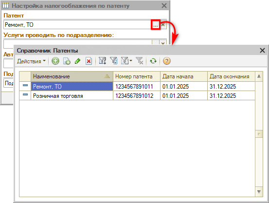 Налогообложение в подразделении - Патент - Добавление