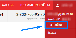 Подключение веб-сервисов - Rossko - Личный кабинет