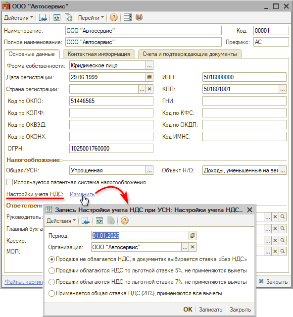 Применение НДС при УСН - Выбор ставки по организации