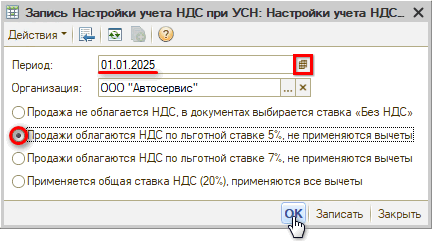 Применение НДС при УСН - Период и ставка по организации