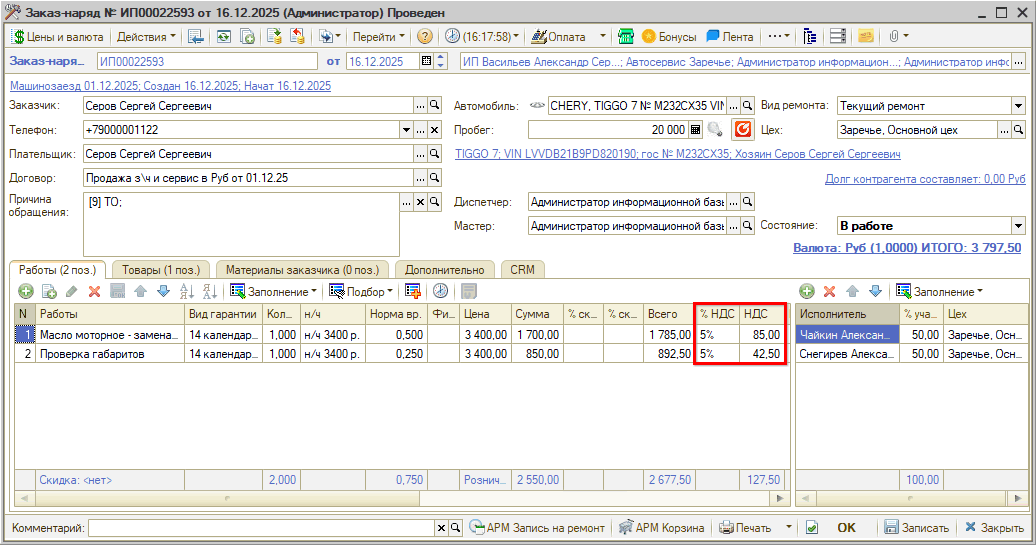 Настройка НДС в карточке организации - В ЗН
