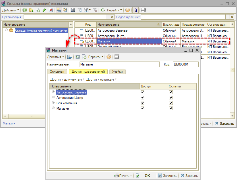 Настройка видимости складов - В карточке склада