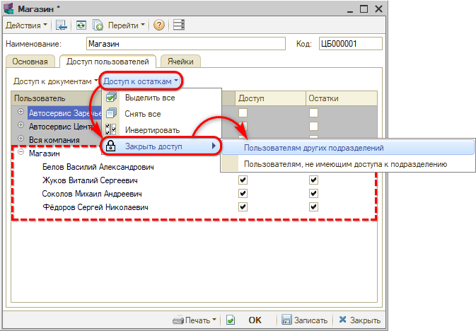 Настройка видимости складов - Запрет другим подразделениям