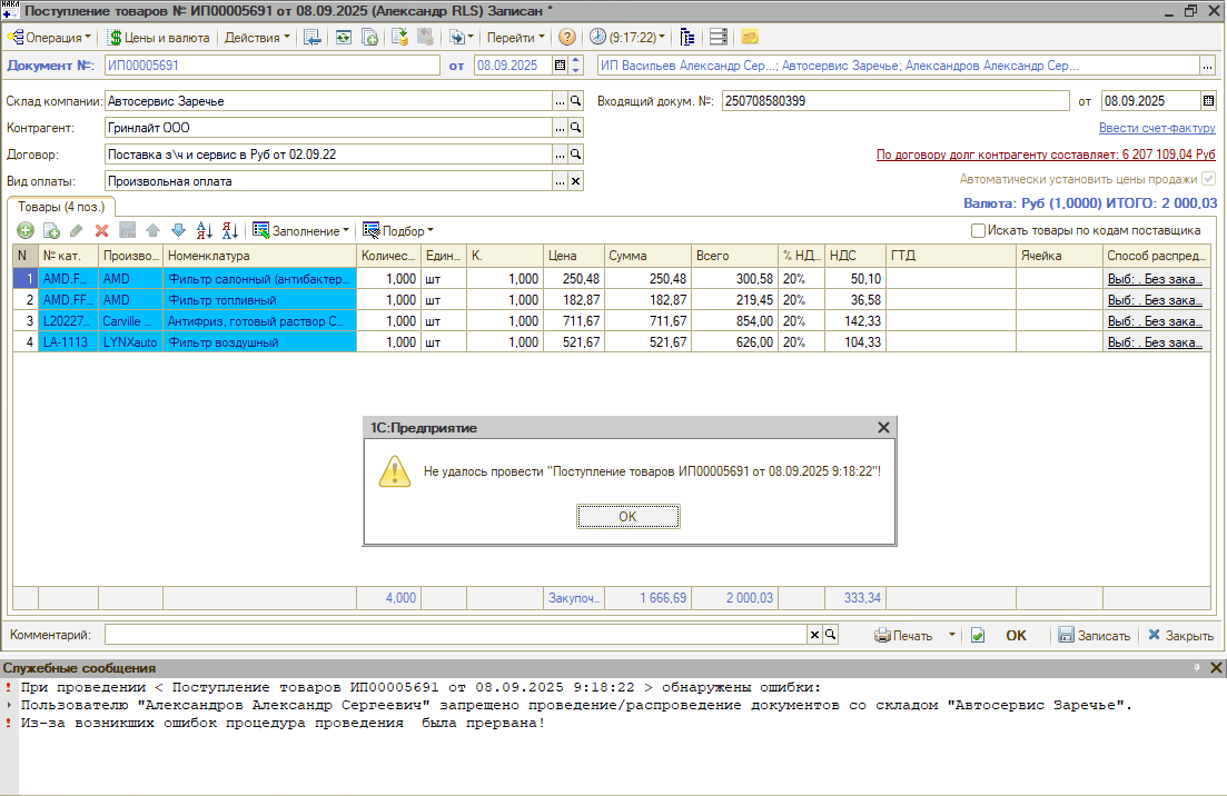 Настройка видимости складов - При проведении по недоступному складу