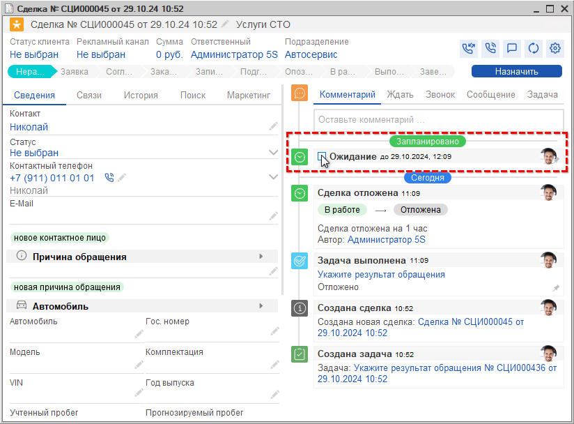 Отложенные сделки - Возврат в работу из формы сделки