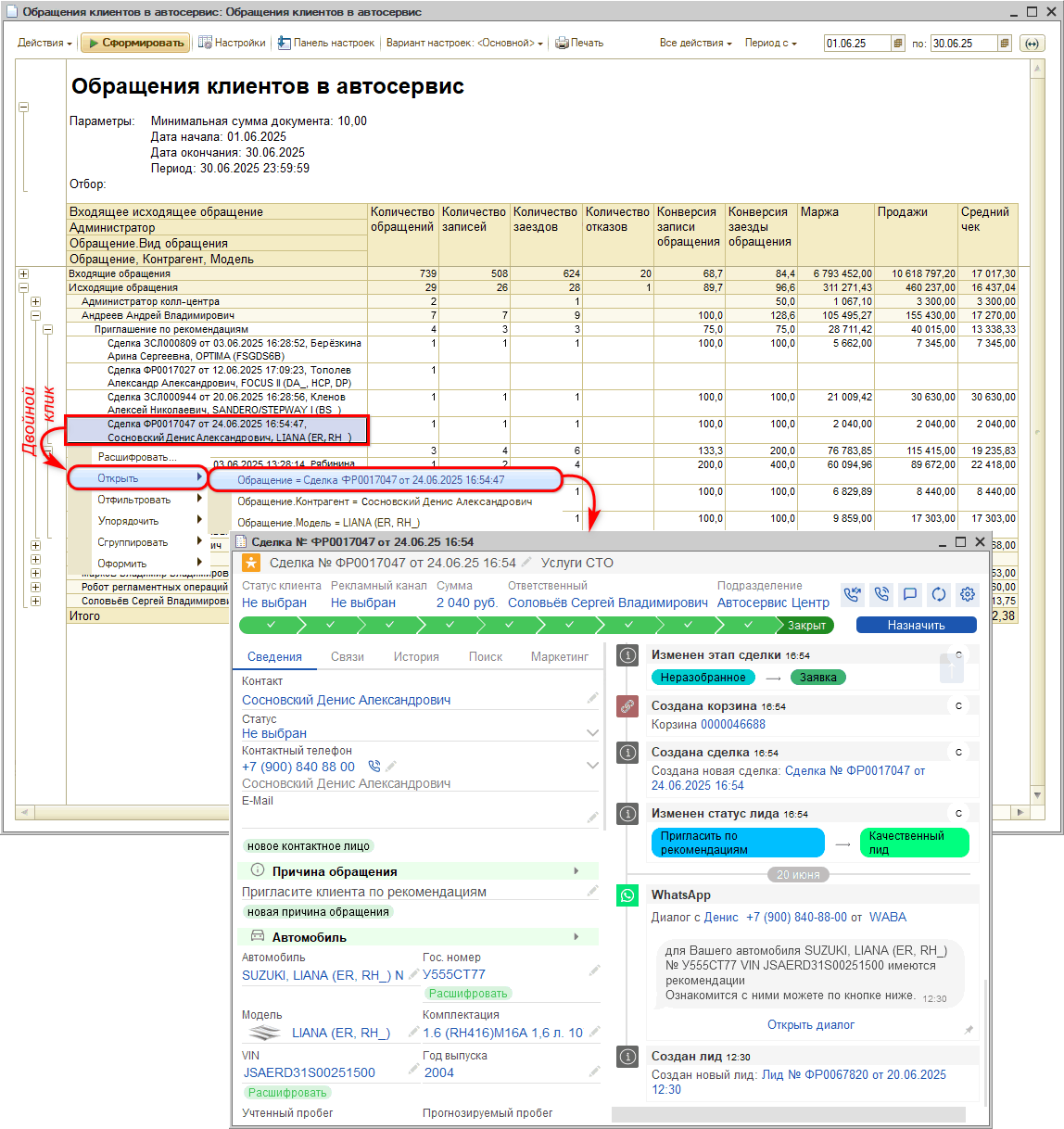 Отчет Обращения клиентов в автосервис - Исходящие - Расшифровка