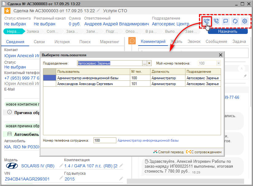 Сделка - Перевод звонка