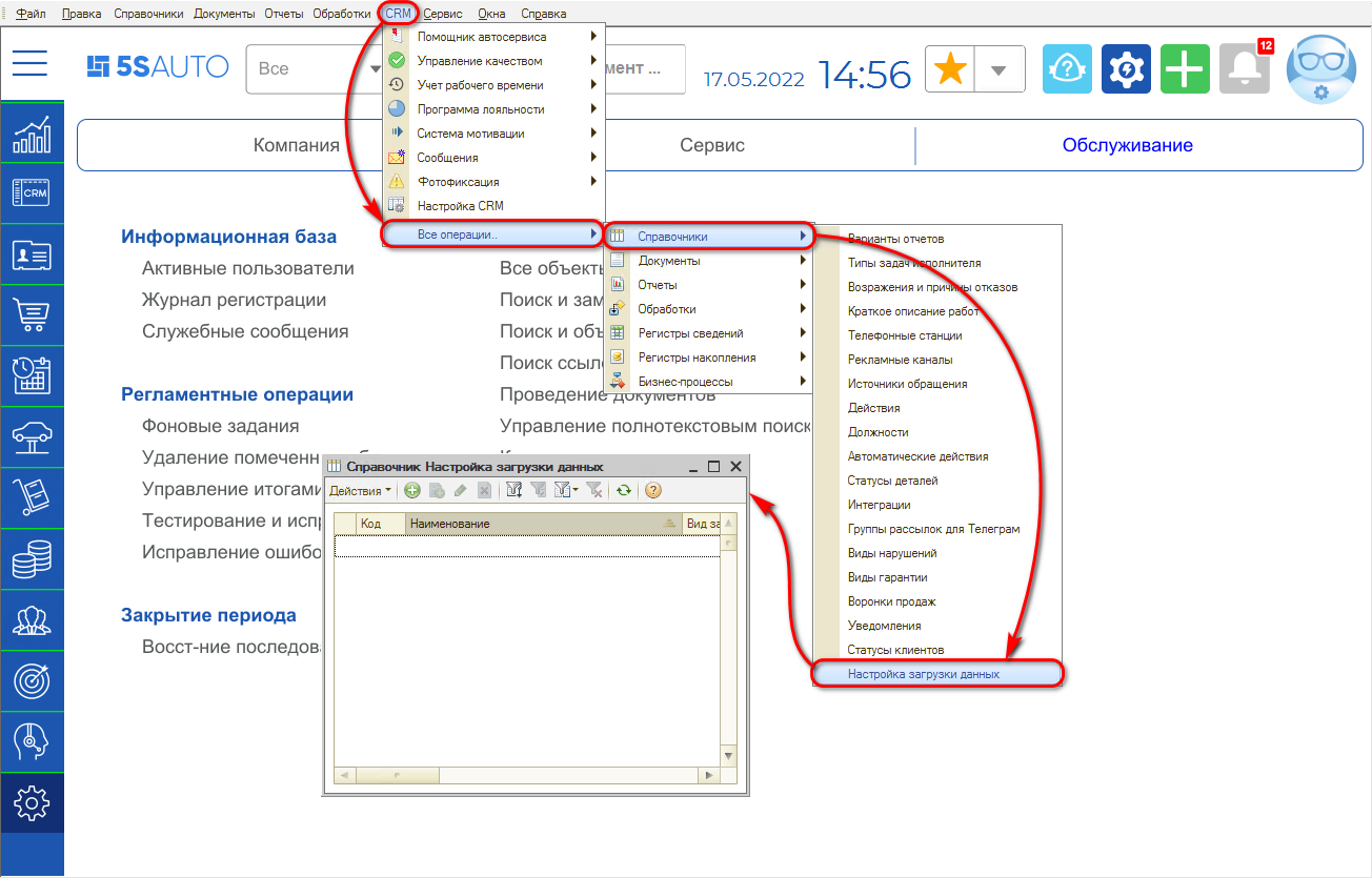 Перенос данных - Расположение справочника