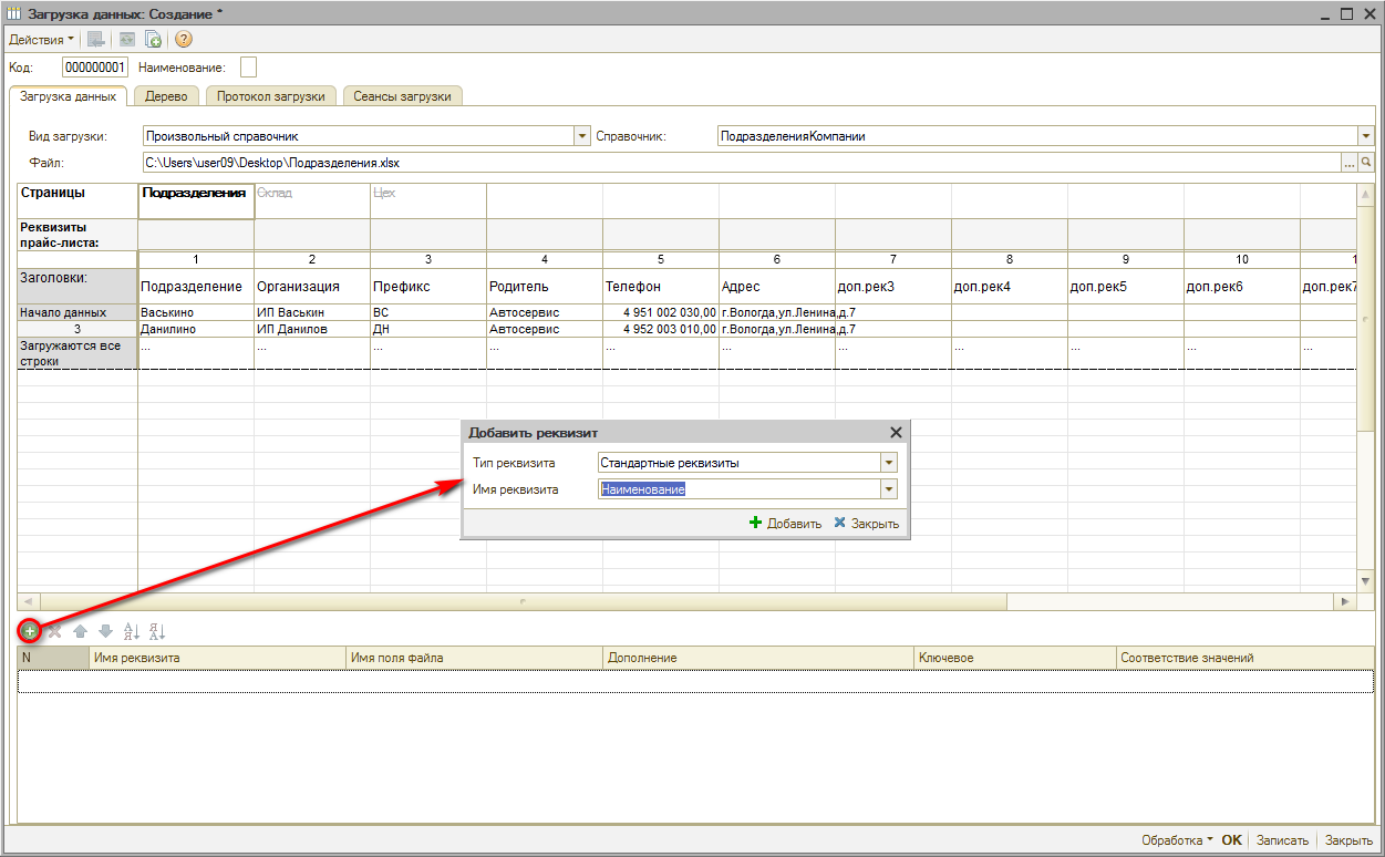 Перенос данных - Добавление реквизитов