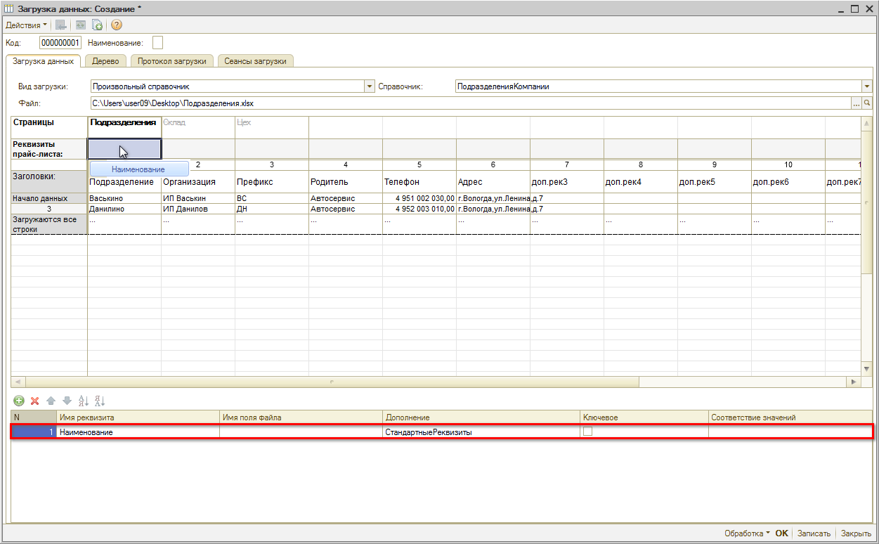 Перенос данных - Добавление реквизита