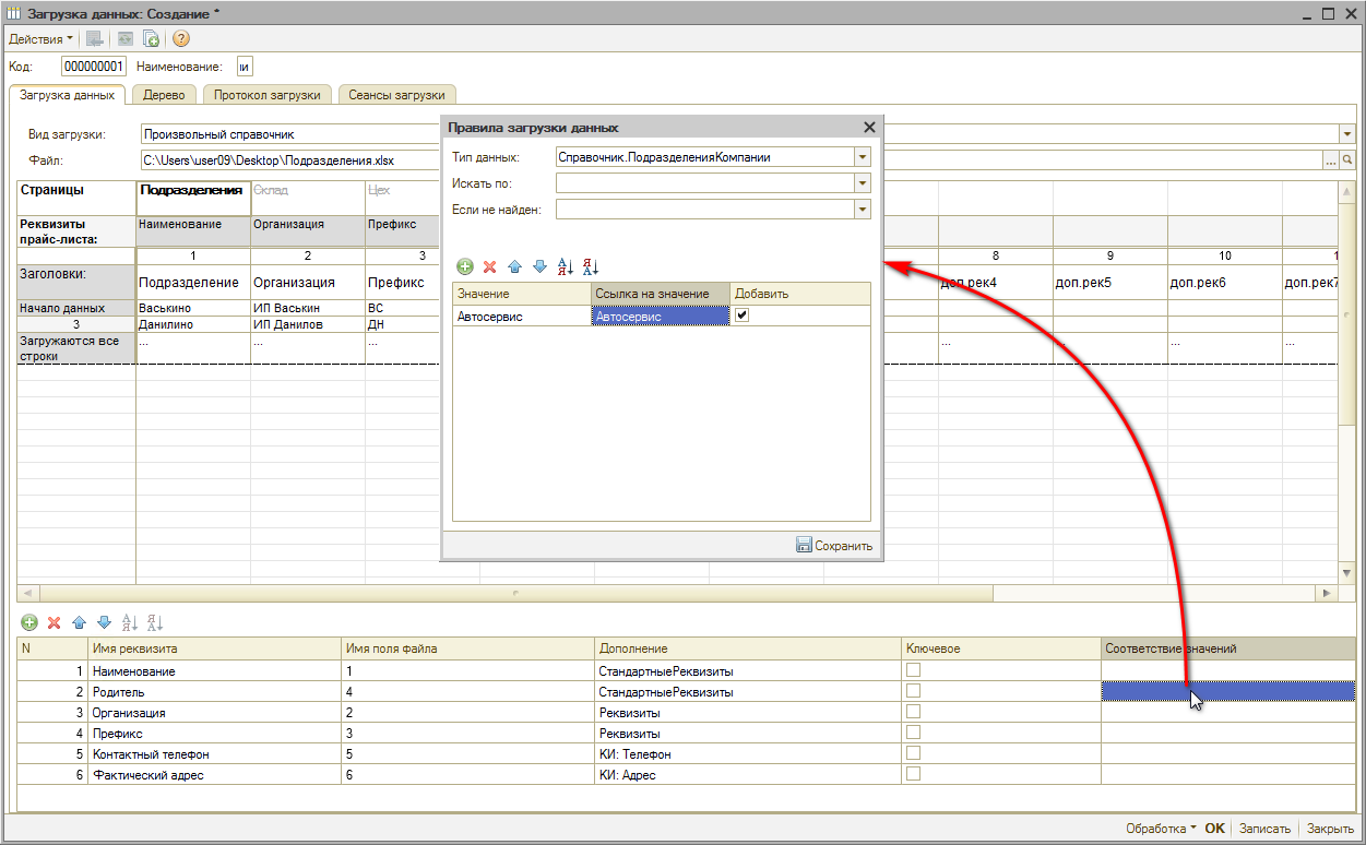 Перенос данных - Соответствие значений