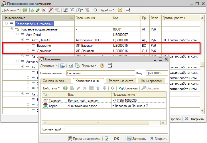 Перенос данных - Пример загрузки