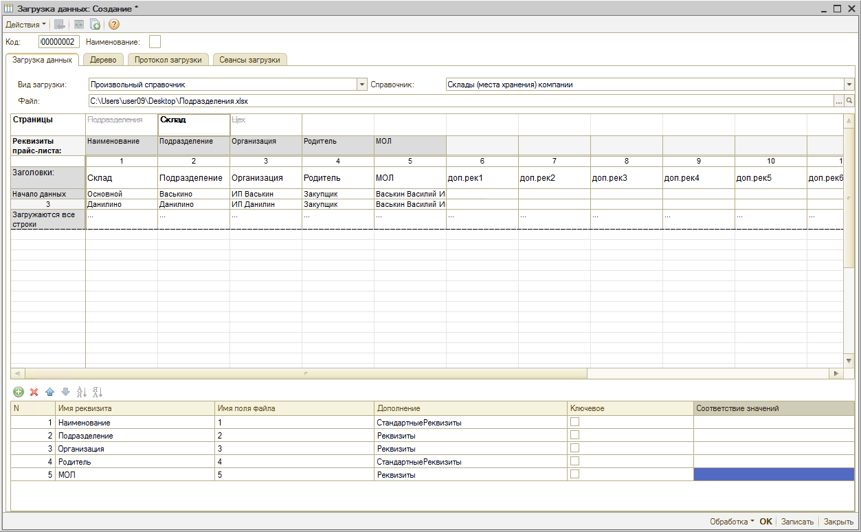 Перенос данных - Склады