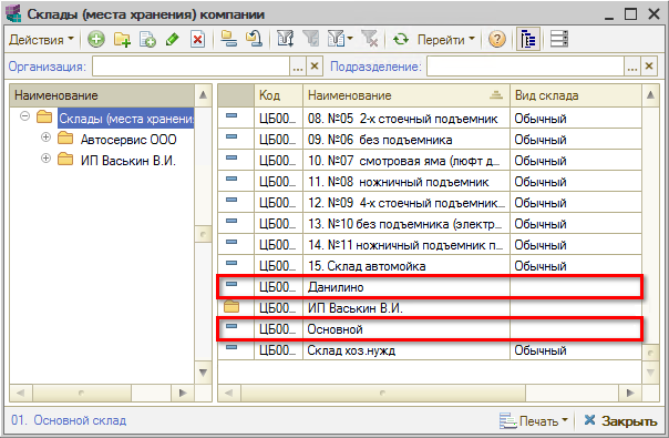 Перенос данных - Склады Добавление