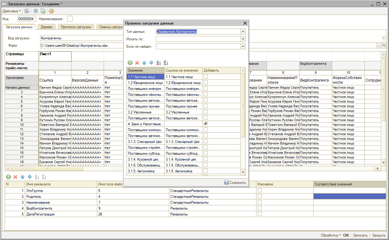 Перенос данных - Контрагенты Настройка иерархии