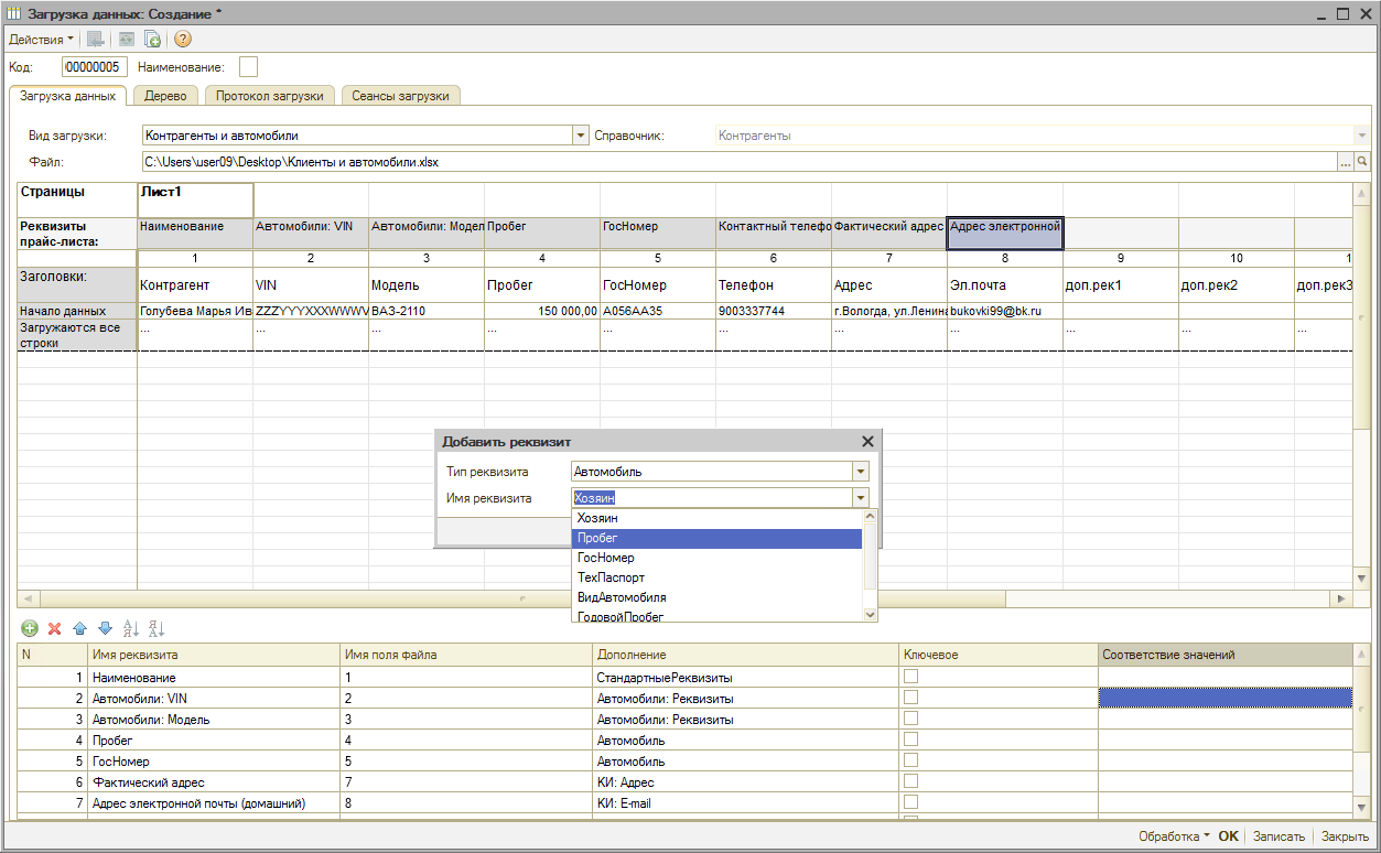 Перенос данных - Автомобили реквизиты