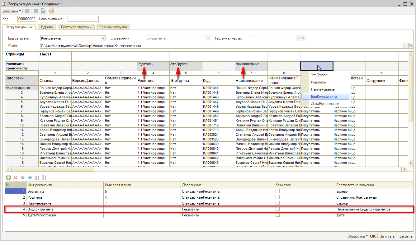 Перенос данных - Сопоставление реквизитов