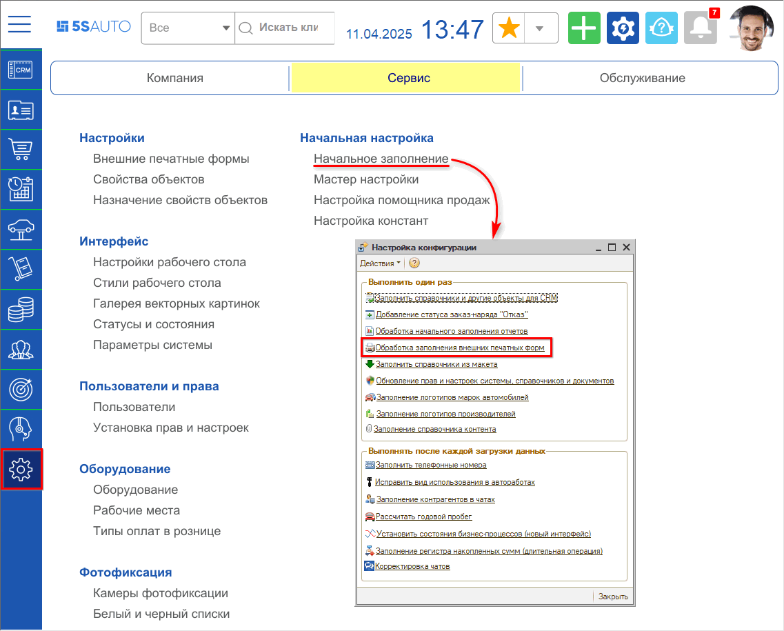 Печать документов с факсимиле - Загрузка ВПФ