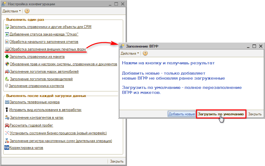 Загрузка внешних печатных форм