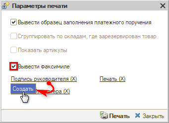 Загрузка факсимиле через параметры