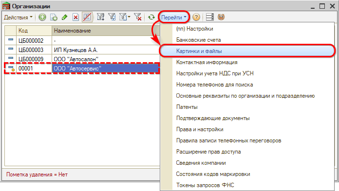 Переход к картинкам организации