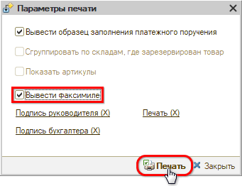 Печать с факсимиле