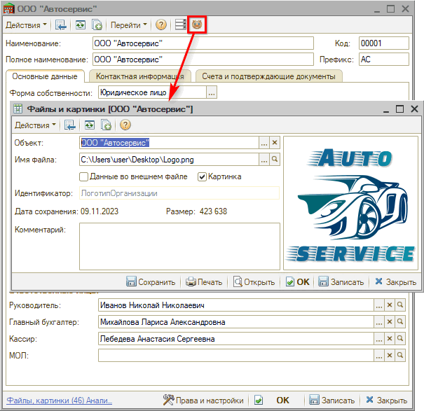 Организации Логотип
