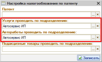 Подакцизные товары - Настройка организации для патентной системы